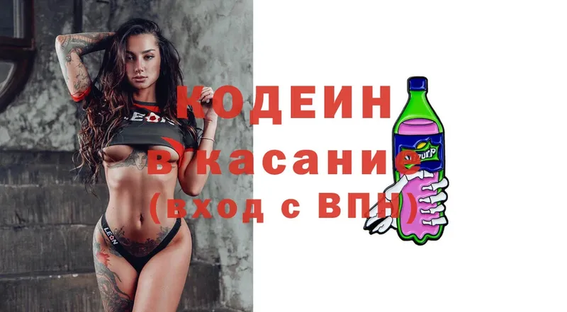 Codein Purple Drank Улан-Удэ